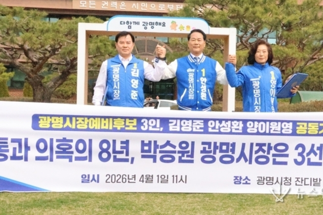 불통과 의혹의 8년, 박승원 광명시장은 3선을 포기하라!