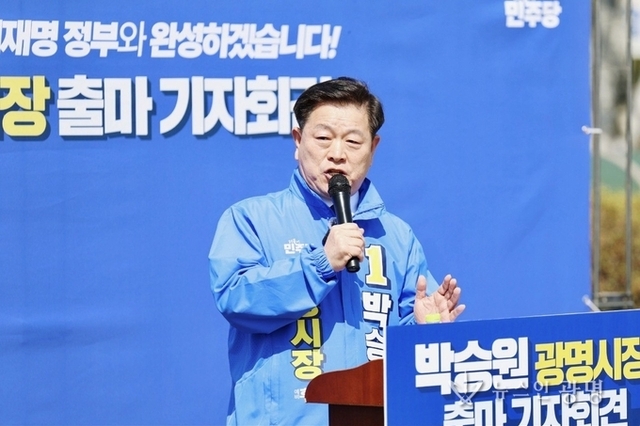 박승원 광명시장 예비후보, 출마 기자회견 개최