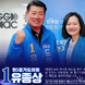 유종상 도의원, 재선 도전 공식화… “김남희 의원과 원팀으로 협력 정치 실현”