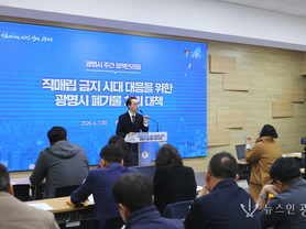 광명시, 쓰레기 직매립 금지에 ‘상생’으로 대응…